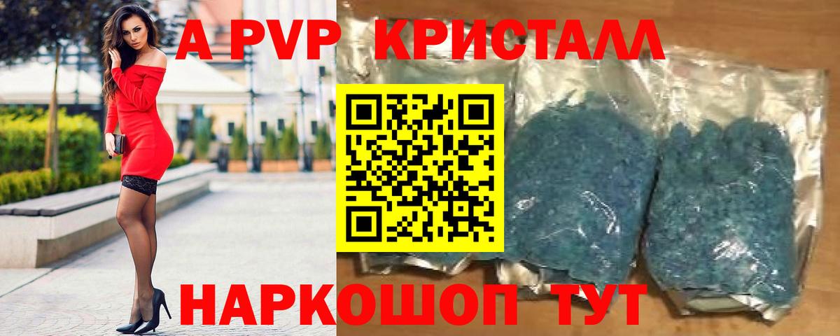 А ПВП мука  A PVP Crystall  Светлоград  A-PVP  Вход с VPN 