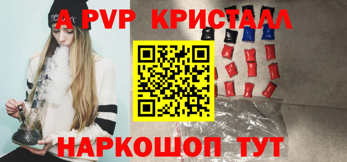 A-PVP VHQ Светлоград