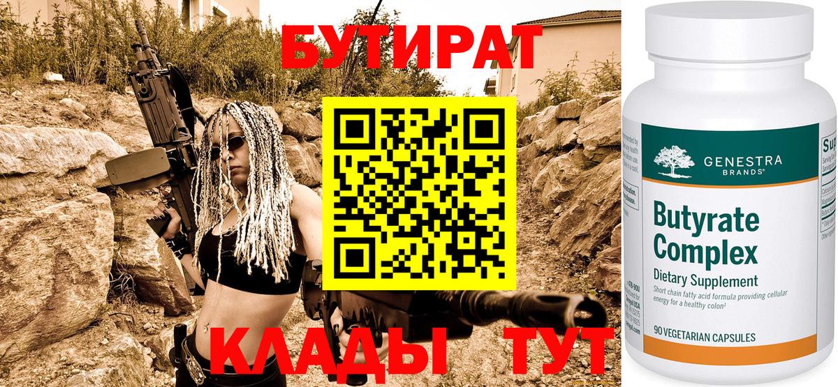 БУТИРАТ оксибутират  БУТИРАТ  Светлоград 