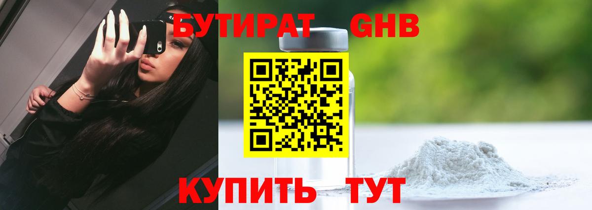 Светлоград  Бутират 1.4BDO  БУТИРАТ  Вход с VPN 