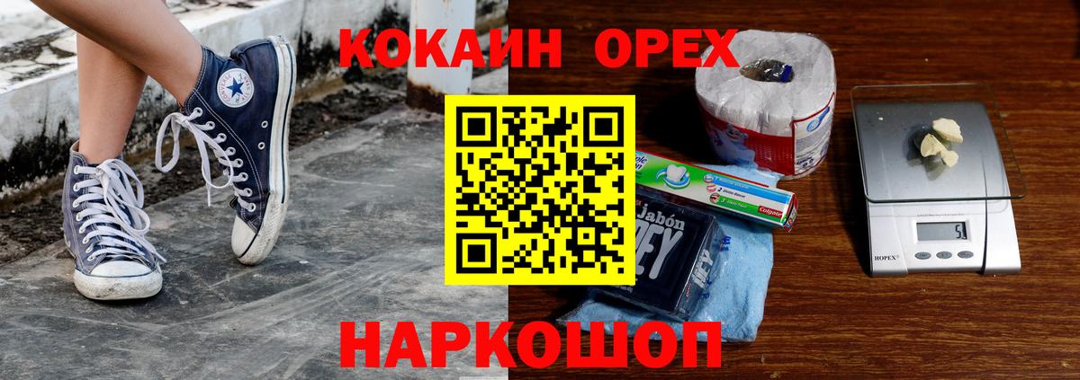 Светлоград  КОКАИН  Вход с VPN  Cocaine VHQ  КОКАИН Fish Scale 