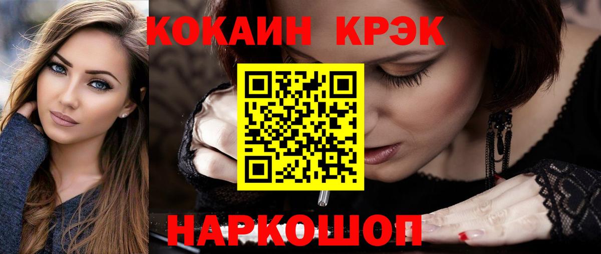 COCAIN Светлоград