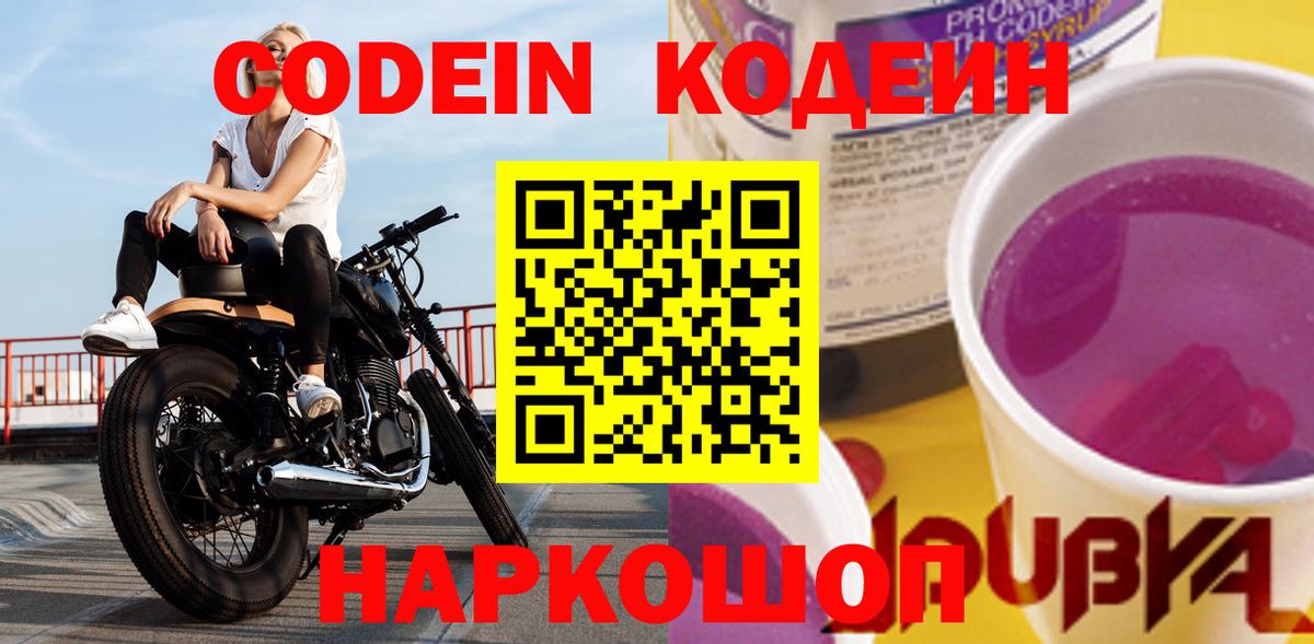 Codein Purple Drank Светлоград