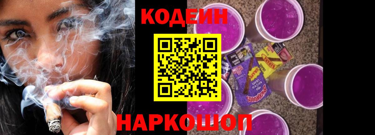 Кодеиновый сироп Lean напиток Lean (лин) Светлоград