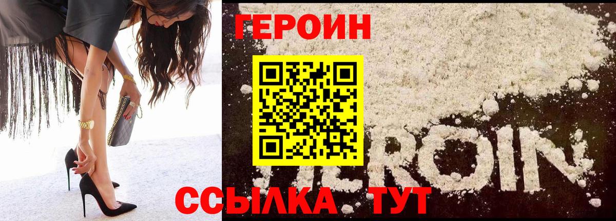 Героин хмурый  Вход с VPN  Светлоград 