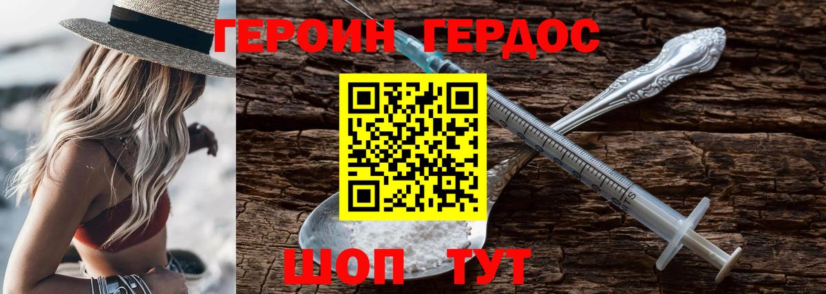 ГЕРОИН белый Светлоград