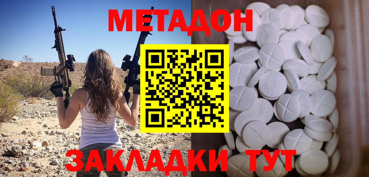 Метадон белоснежный Светлоград