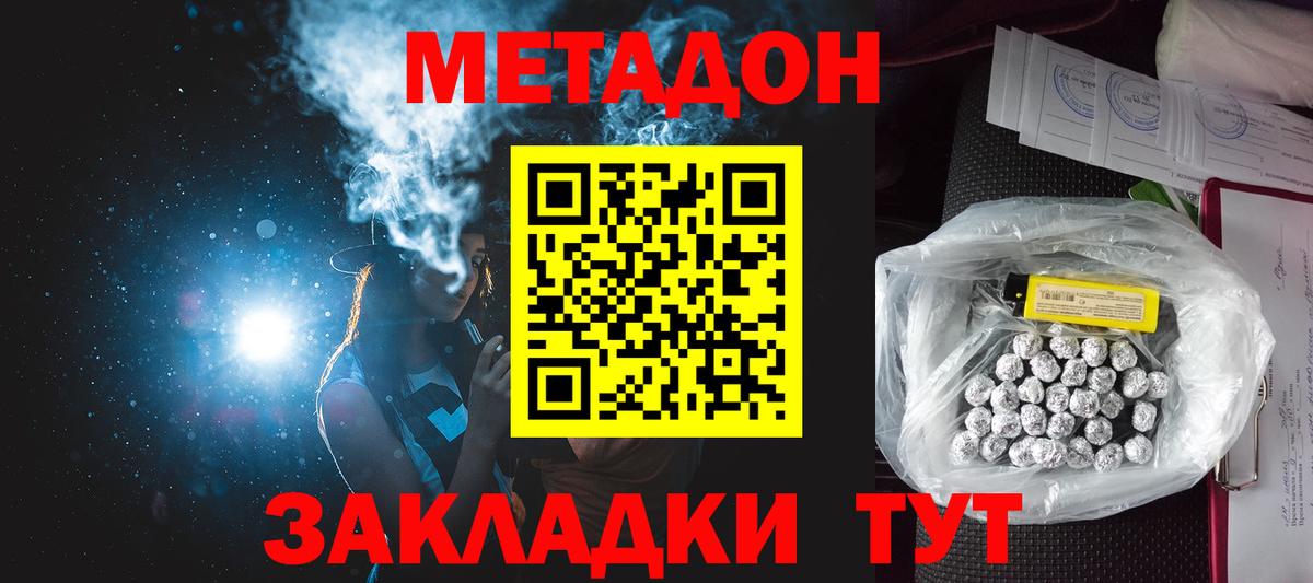 МЕТАДОН methadone  Вход с VPN  МЕТАДОН мёд  Светлоград 