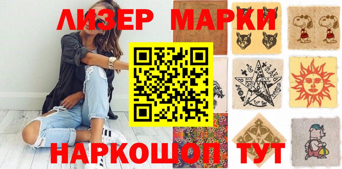 Марки NBOMe 1500мкг Светлоград